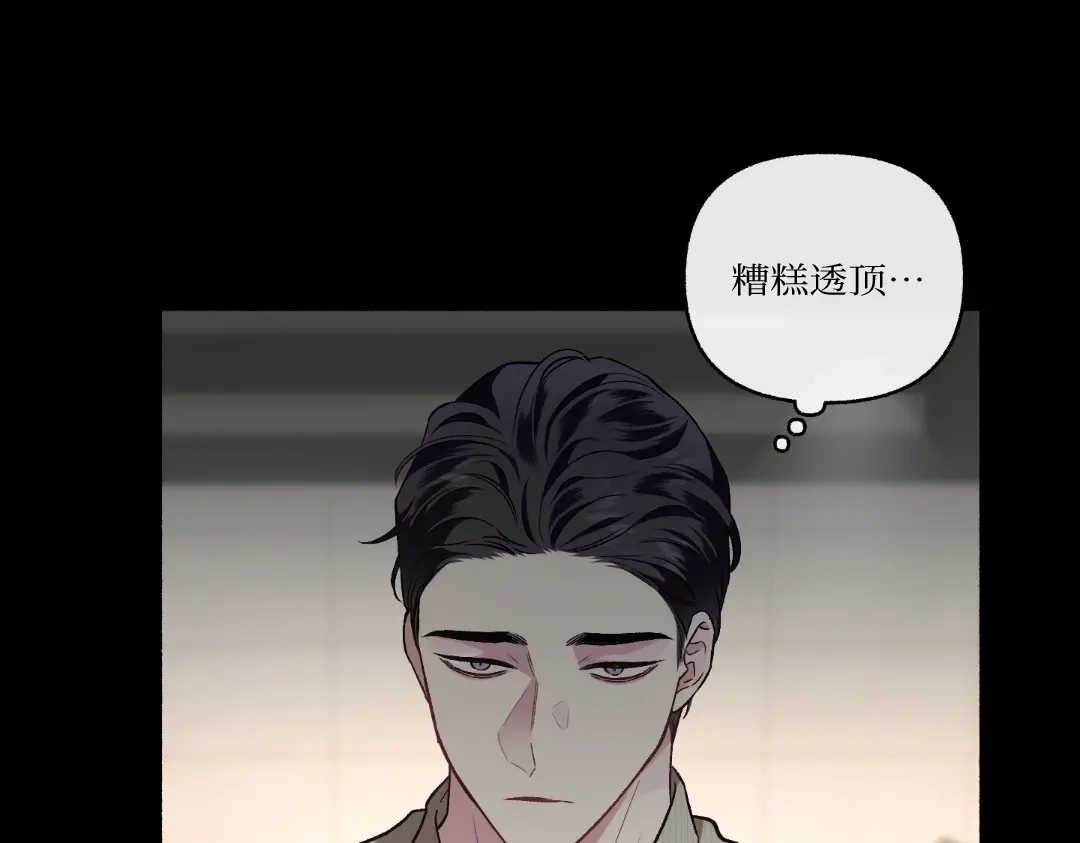 单行恋 第一季 第二十五话 第51页