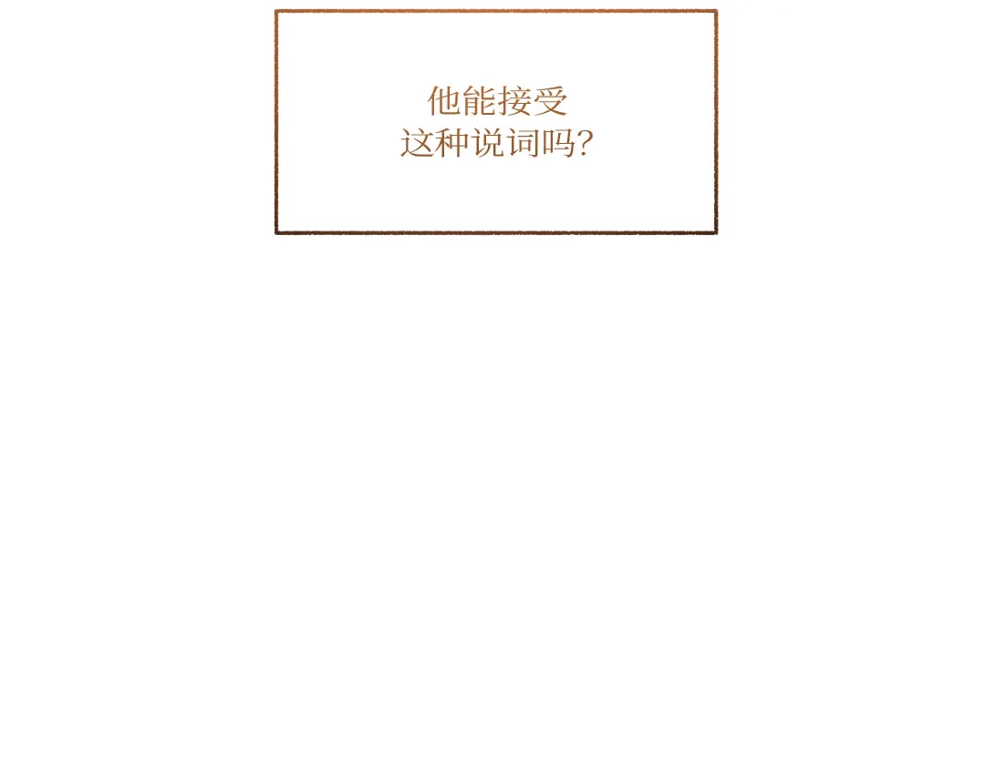 单行恋 第一季 第二十五话 第57页
