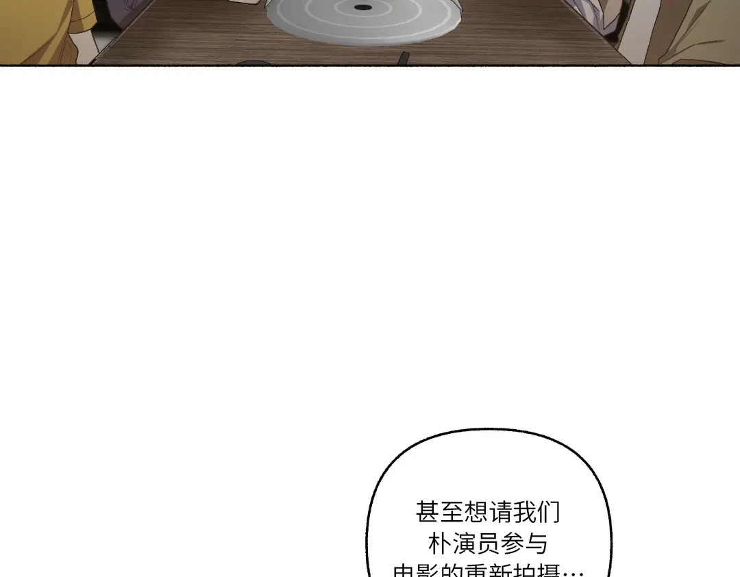 单行恋 第一季 第二十五话 第6页