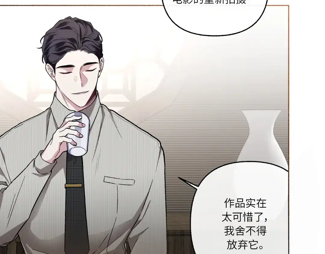 单行恋 第一季 第二十五话 第7页