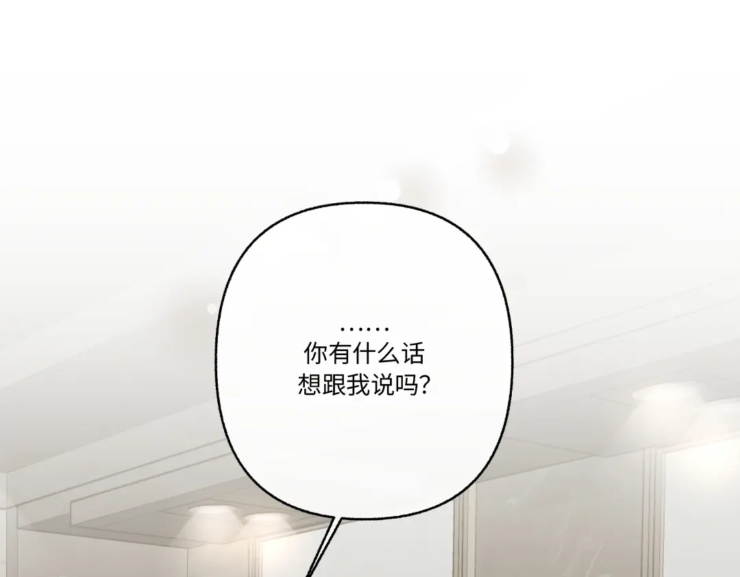 单行恋 第一季 第二十五话 第73页
