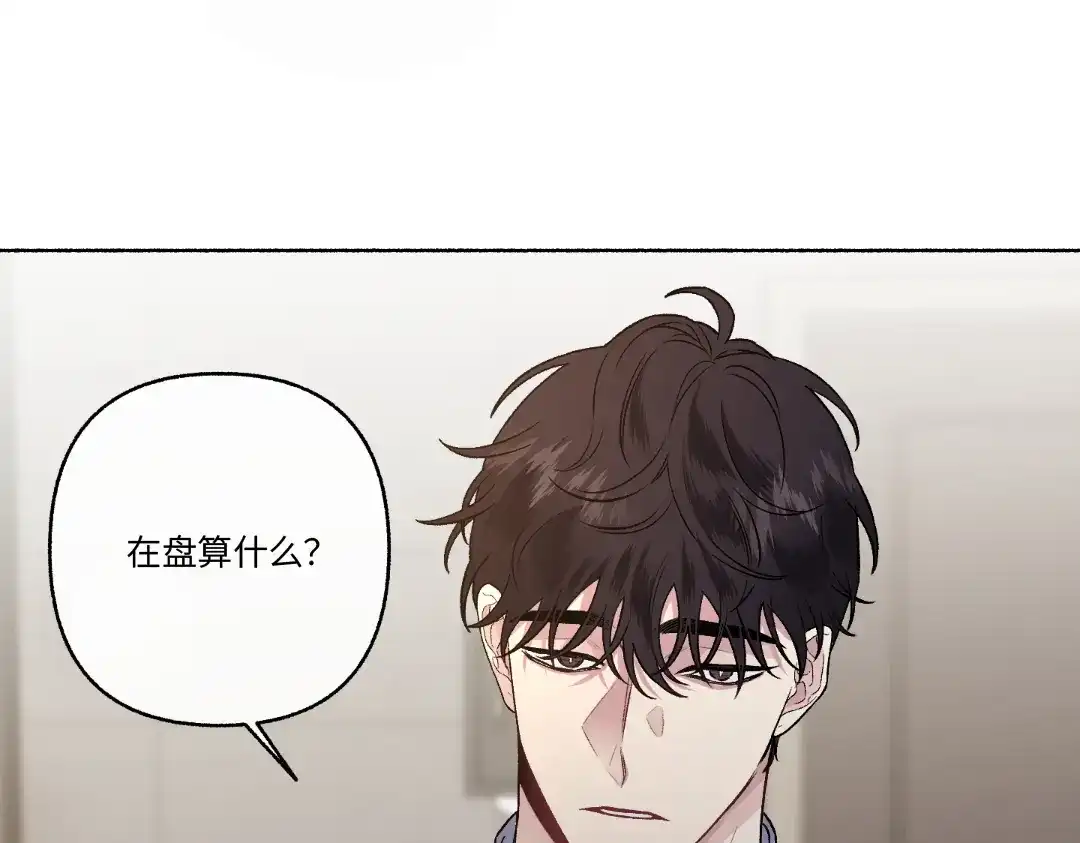 单行恋 第一季 第二十五话 第77页