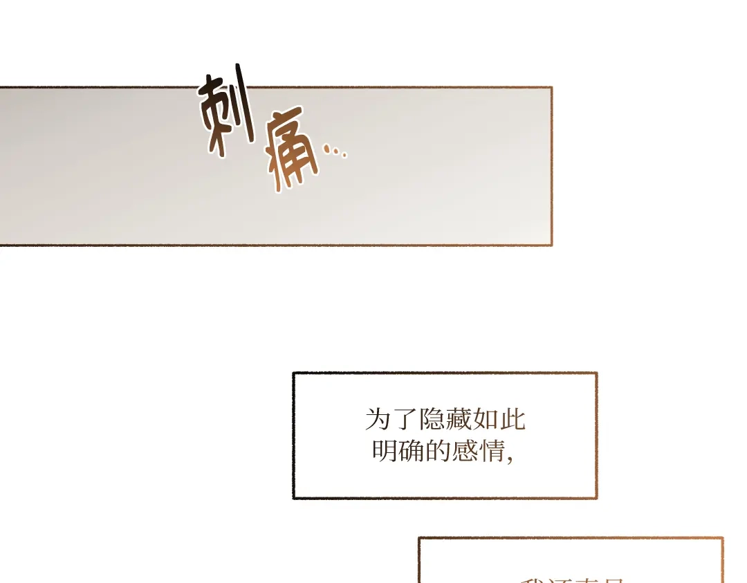 单行恋 第一季 第二十五话 第79页