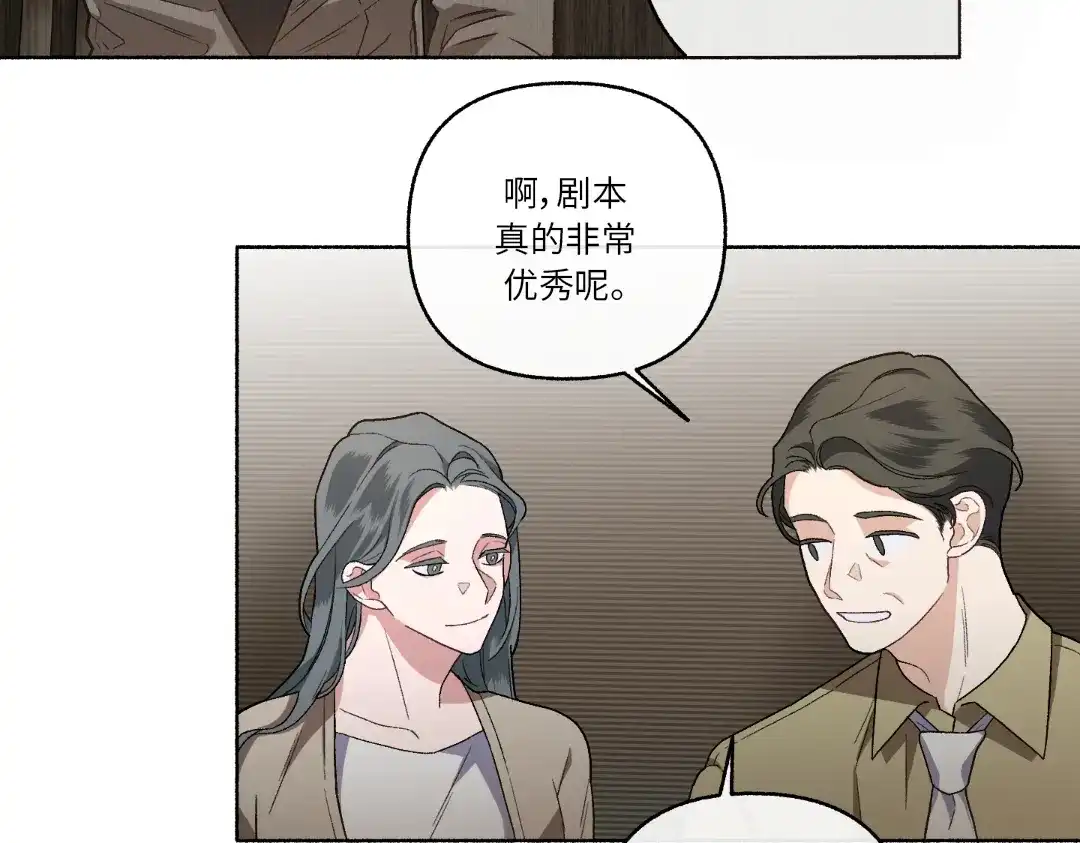 单行恋 第一季 第二十五话 第8页