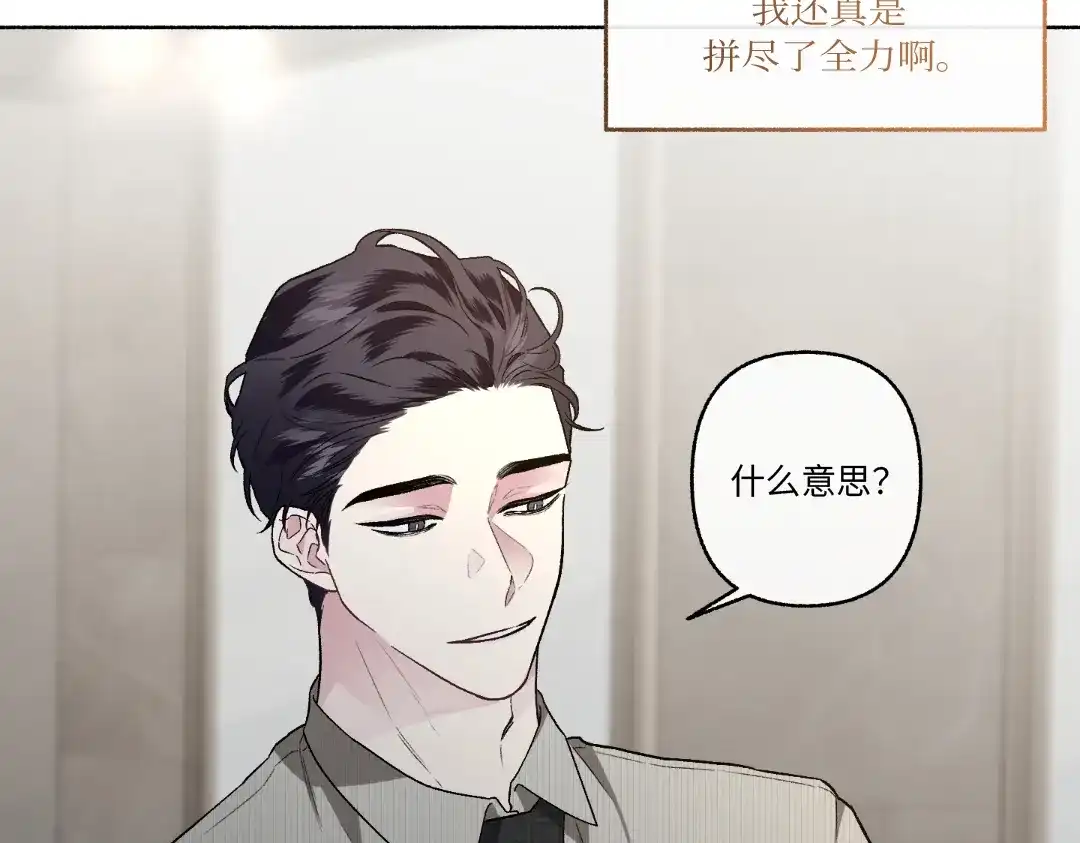单行恋 第一季 第二十五话 第80页