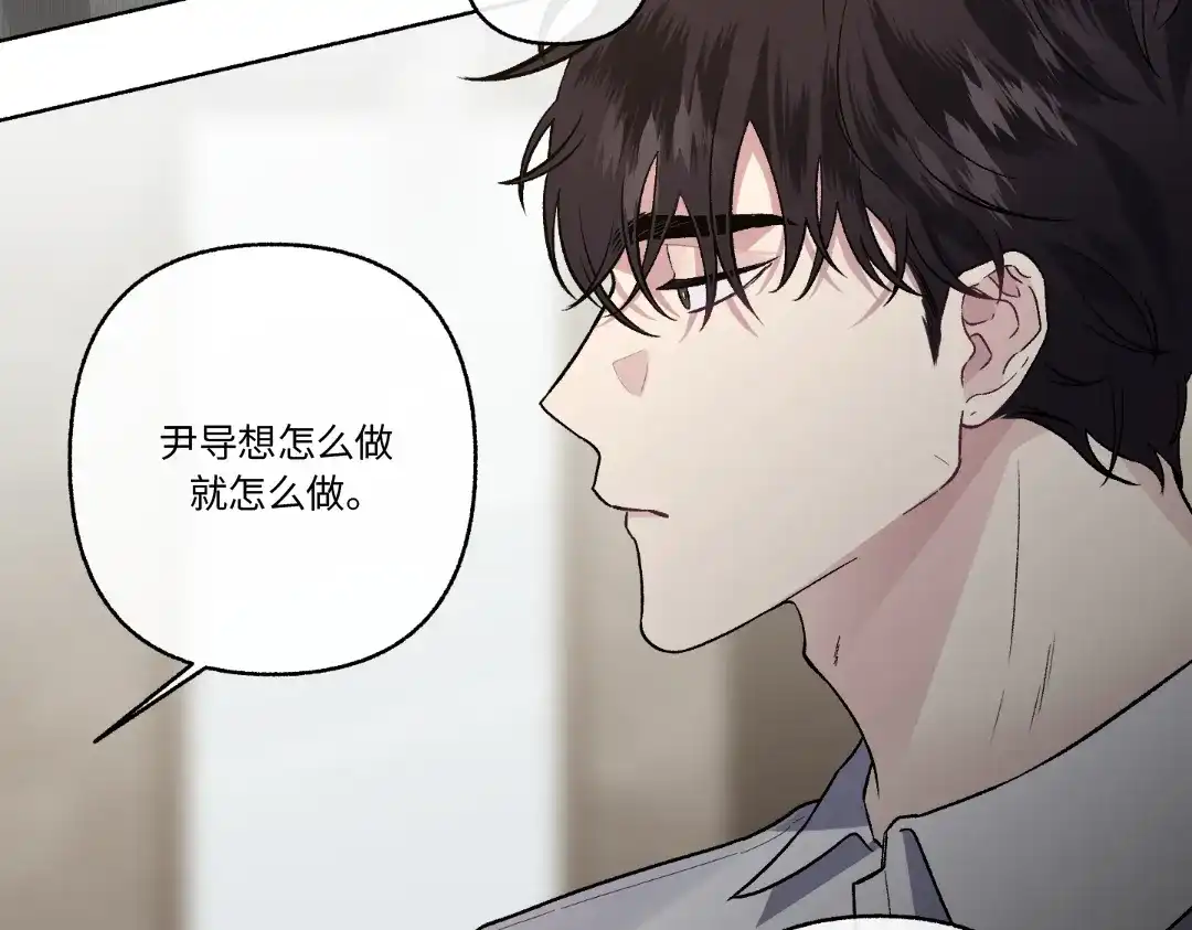 单行恋 第一季 第二十五话 第86页