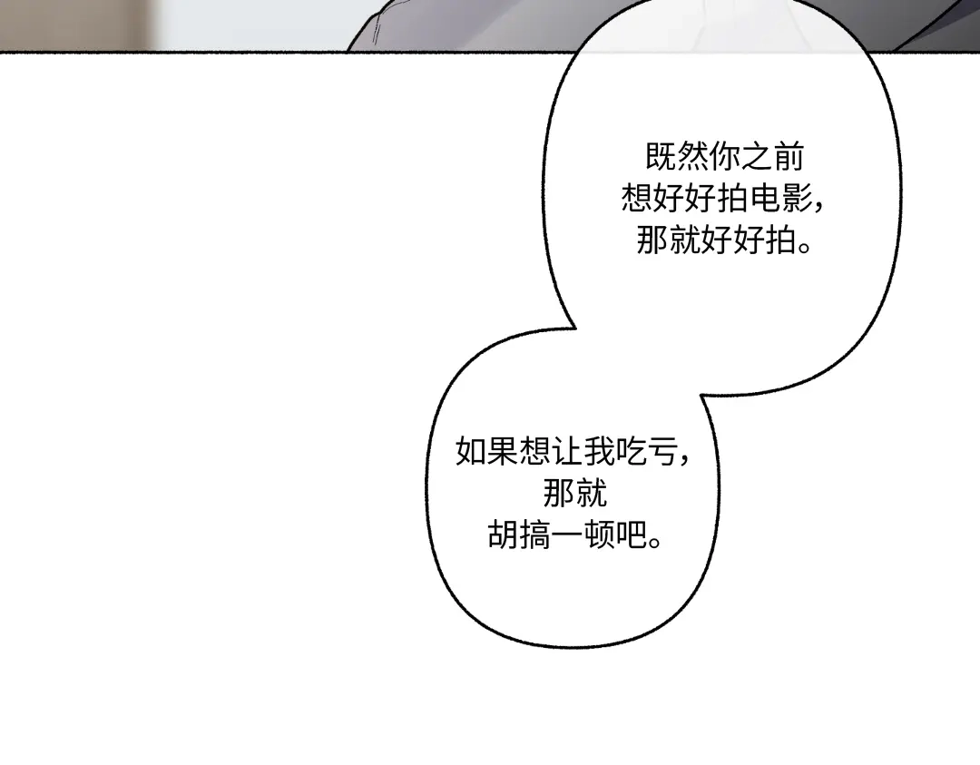 单行恋 第一季 第二十五话 第87页
