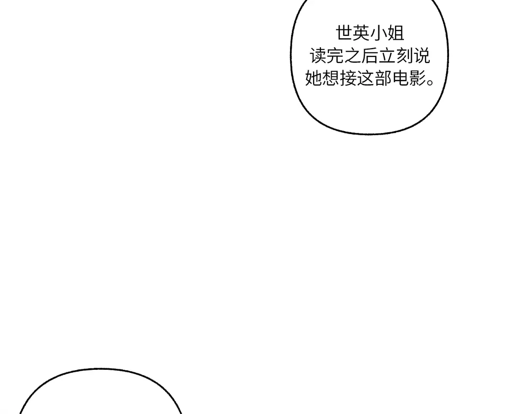 单行恋 第一季 第二十五话 第9页