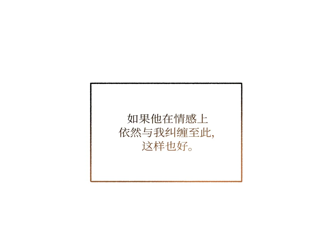 单行恋 第一季 第二十五话 第93页