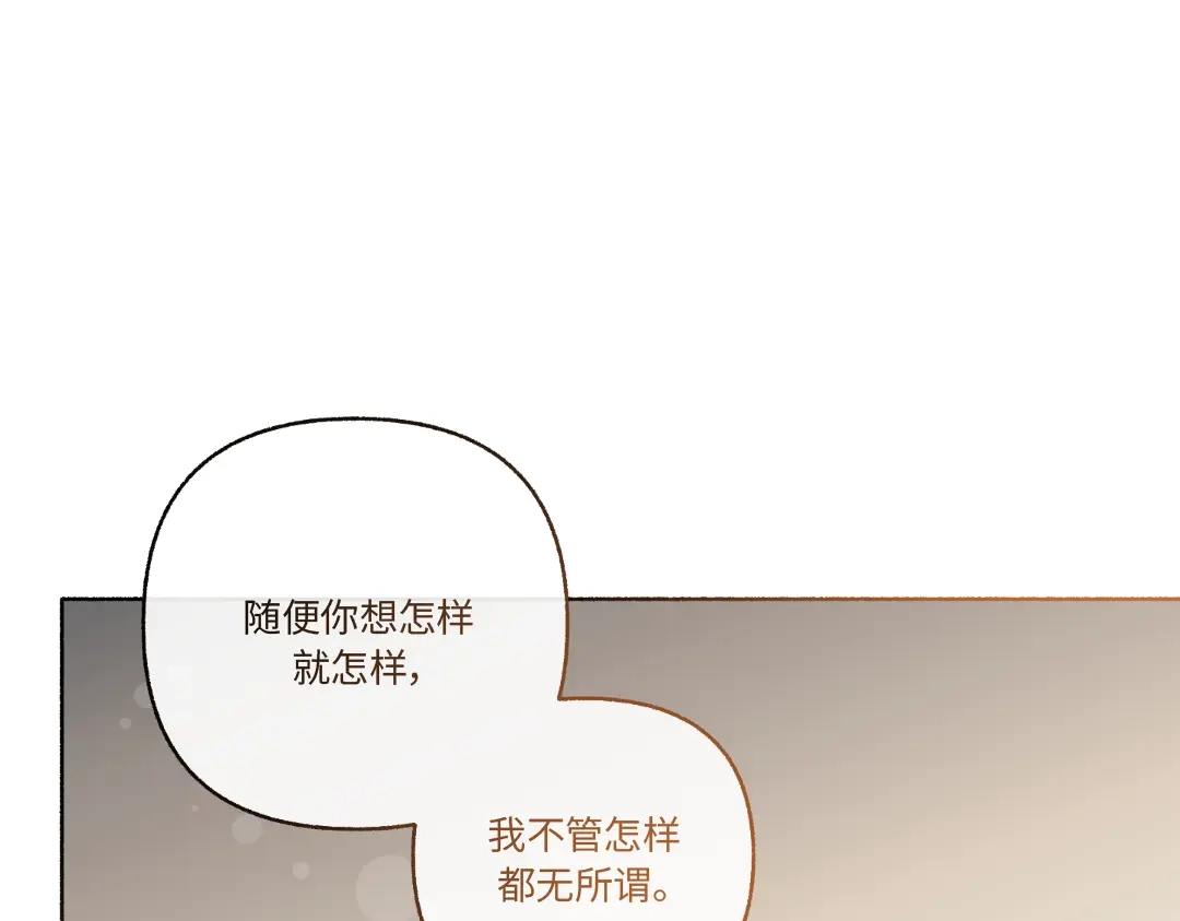 单行恋 第一季 第二十五话 第97页