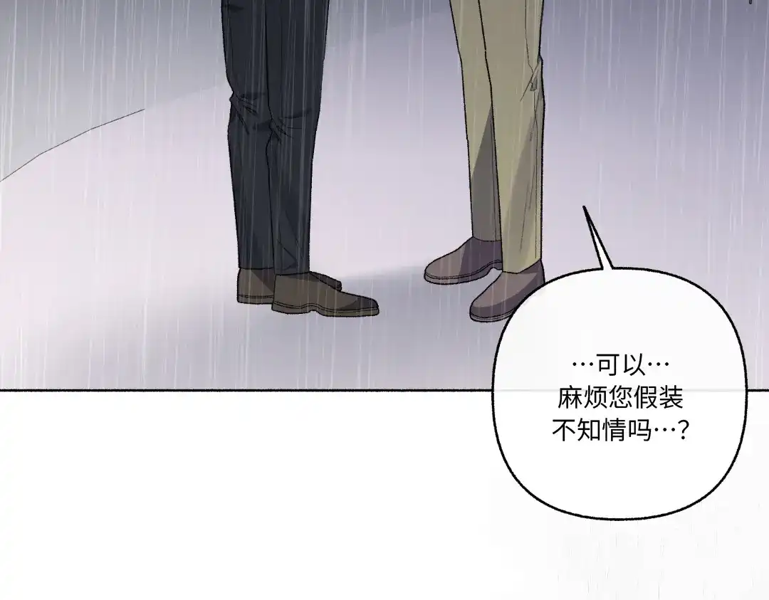 单行恋 第一季 第二十六话 第10页