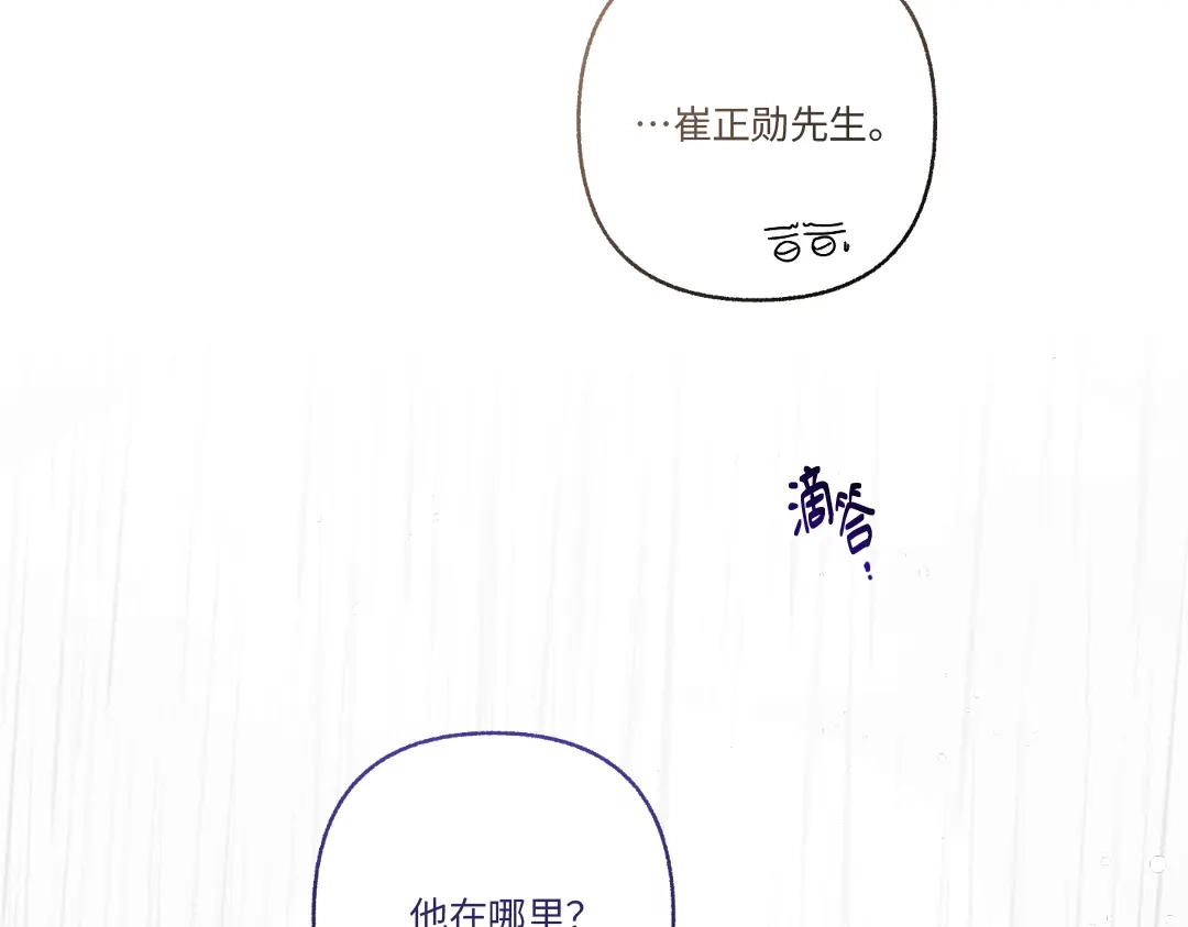 单行恋 第一季 第二十六话 第13页