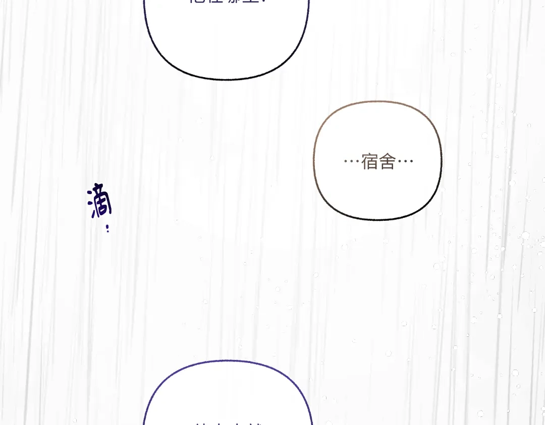 单行恋 第一季 第二十六话 第14页