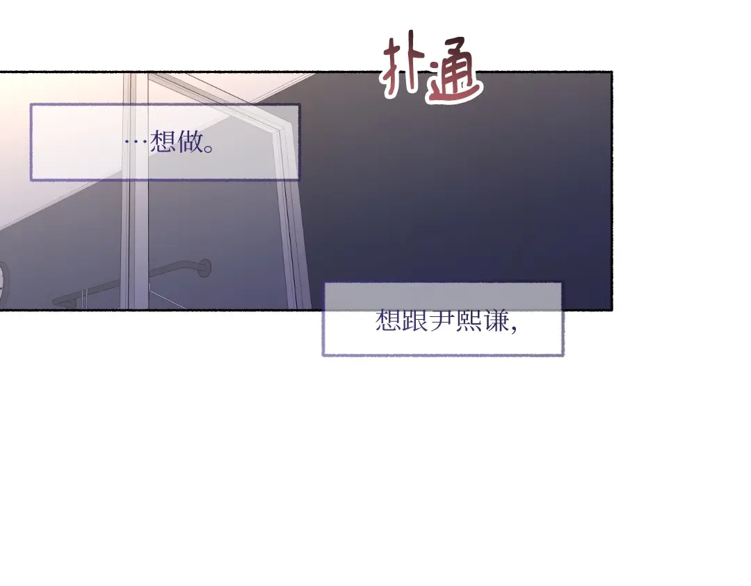 单行恋 第一季 第二十六话 第143页
