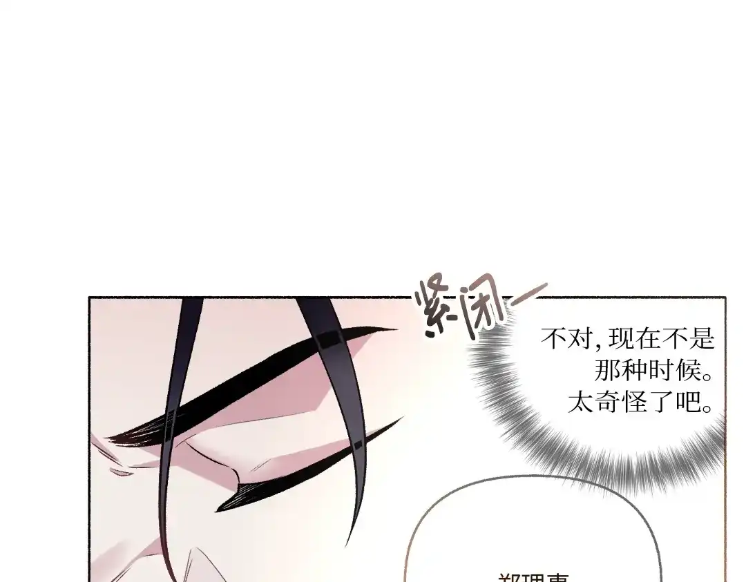 单行恋 第一季 第二十六话 第145页