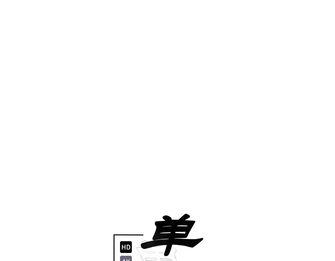 单行恋 第一季 第二十六话 第22页