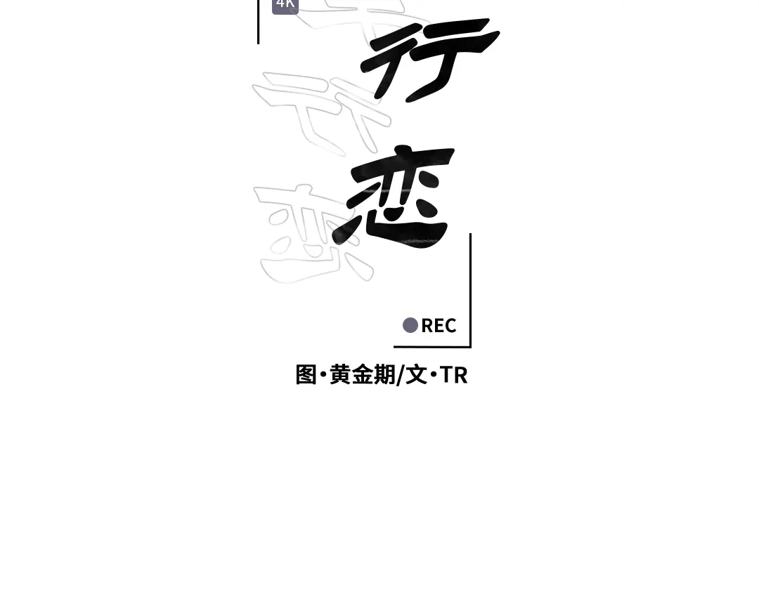 单行恋 第一季 第二十六话 第23页