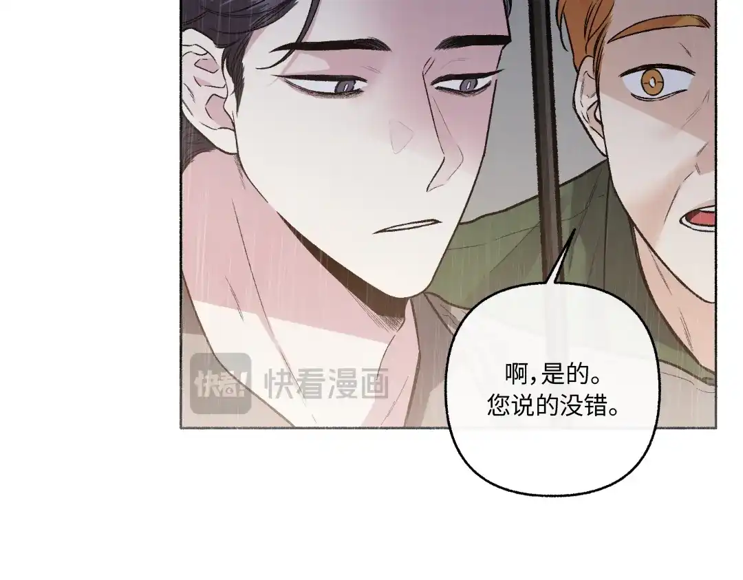 单行恋 第一季 第二十六话 第29页