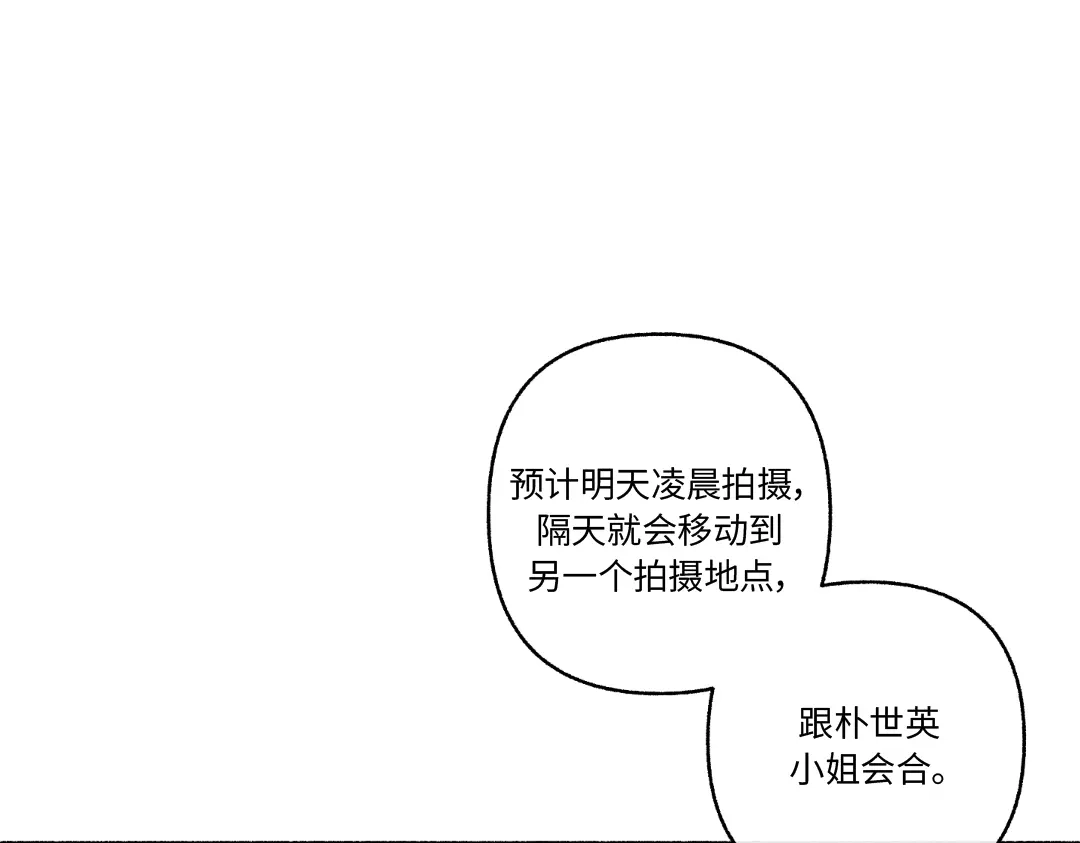 单行恋 第一季 第二十六话 第30页