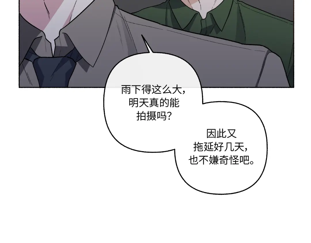 单行恋 第一季 第二十六话 第37页