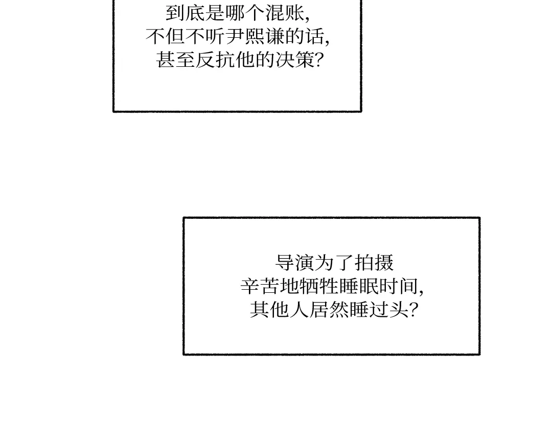 单行恋 第一季 第二十六话 第44页