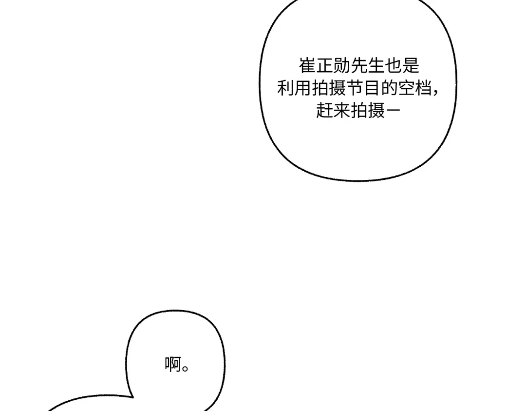 单行恋 第一季 第二十六话 第49页