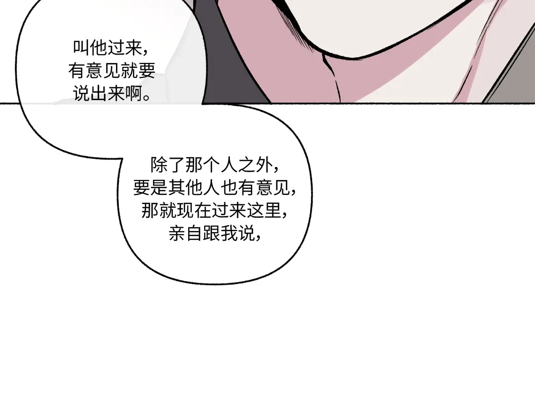 单行恋 第一季 第二十六话 第55页