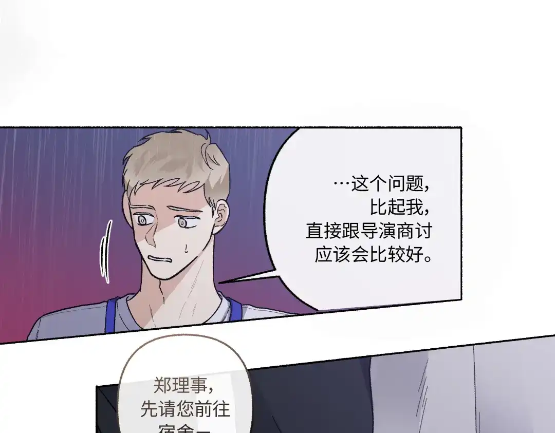 单行恋 第一季 第二十六话 第6页