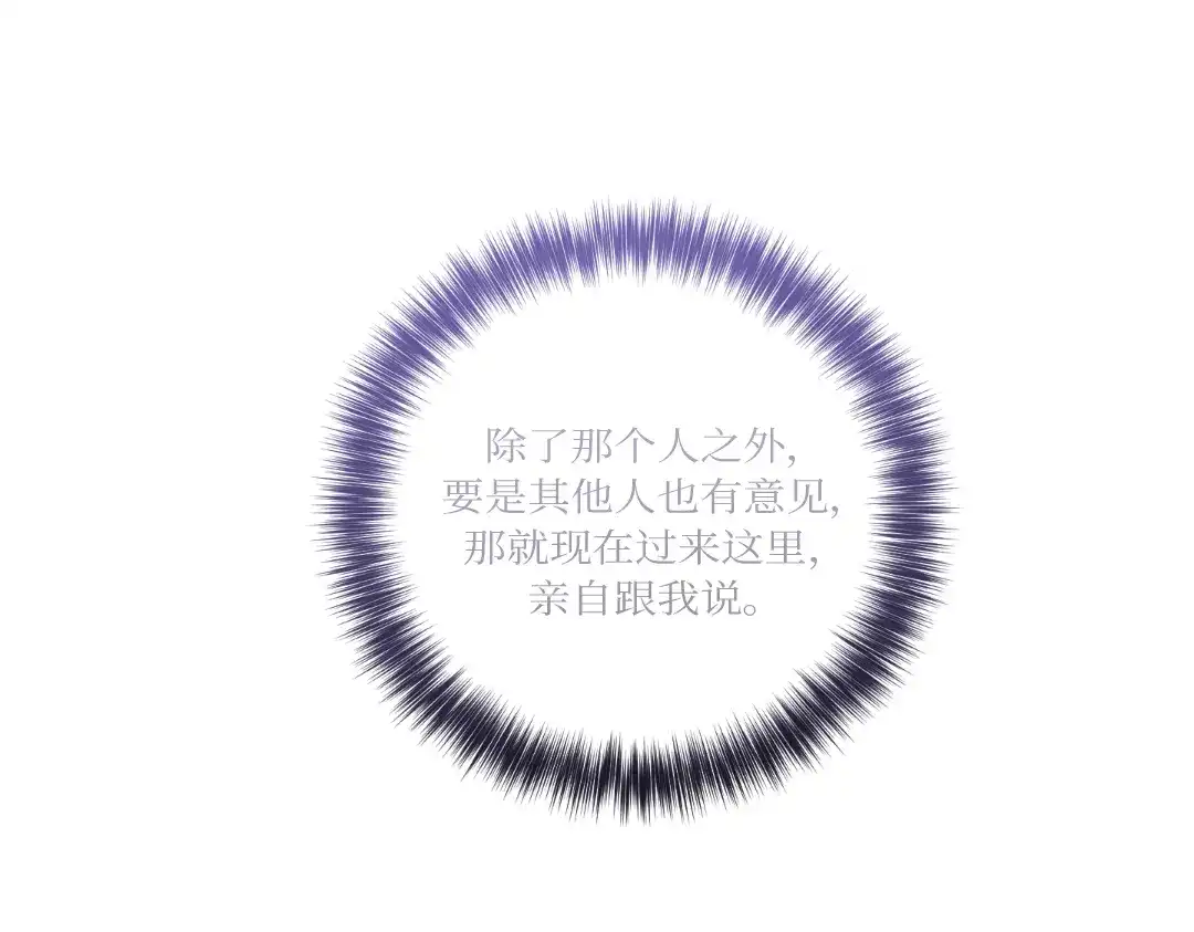 单行恋 第一季 第二十六话 第67页