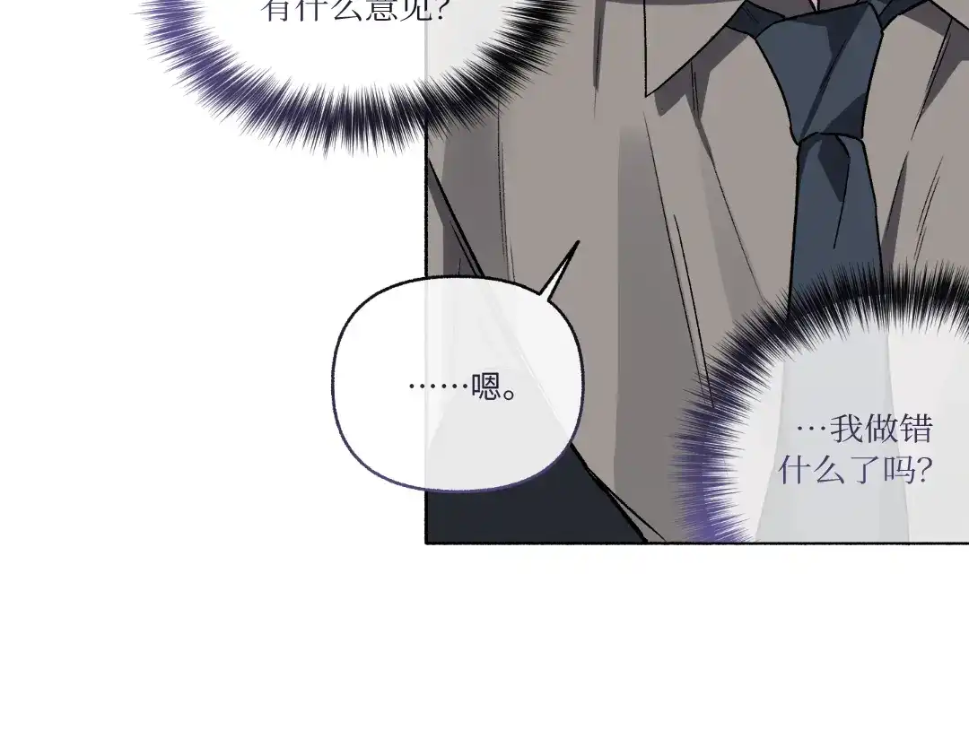 单行恋 第一季 第二十六话 第70页