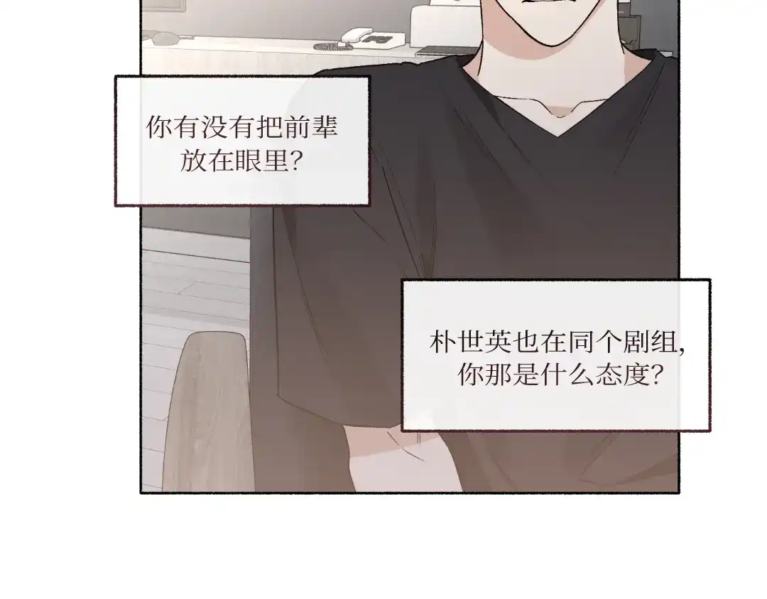 单行恋 第一季 第二十六话 第77页
