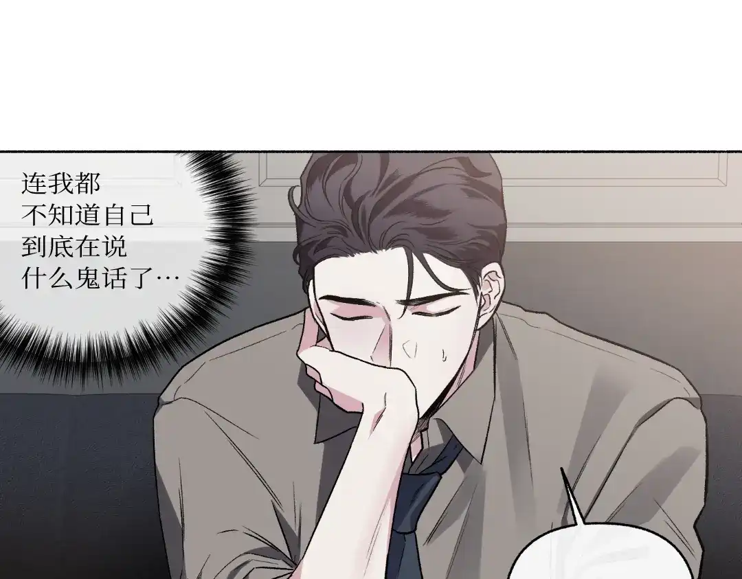 单行恋 第一季 第二十六话 第85页