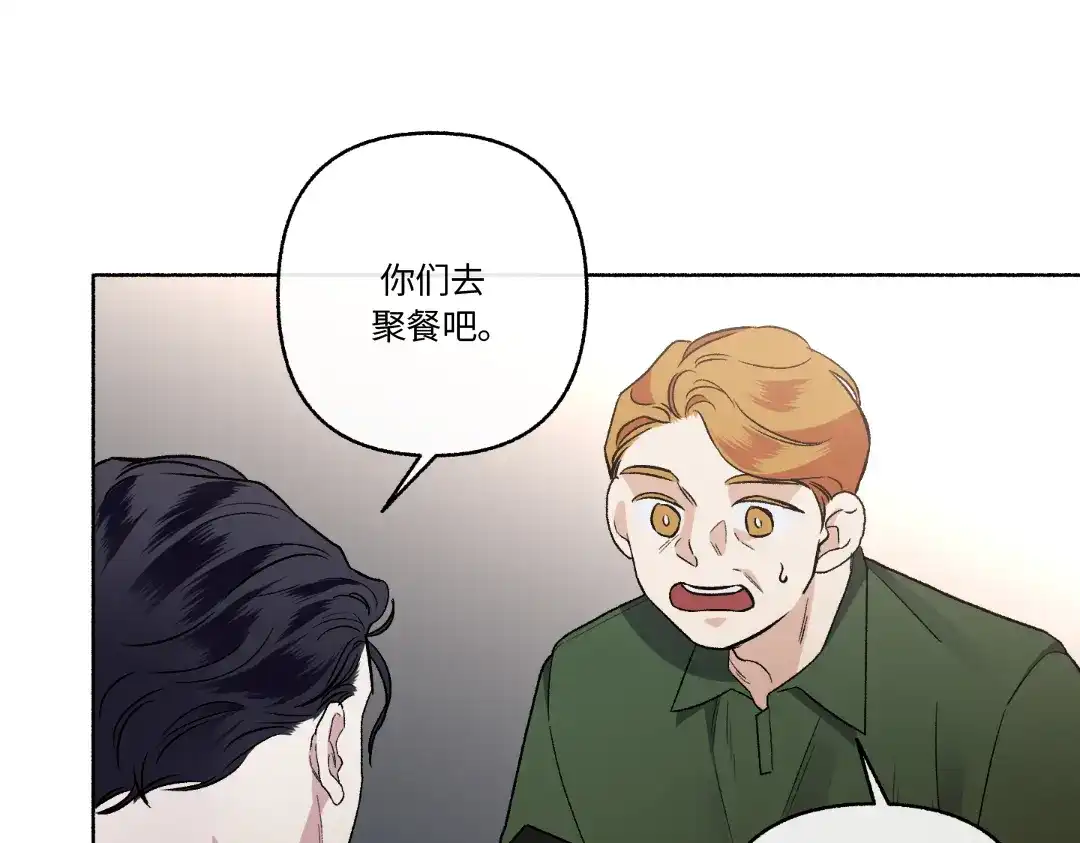 单行恋 第一季 第二十六话 第90页