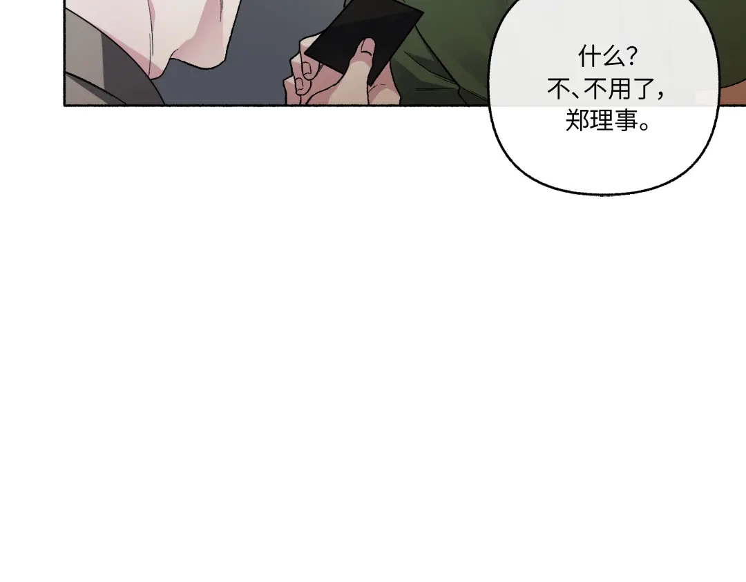 单行恋 第一季 第二十六话 第91页