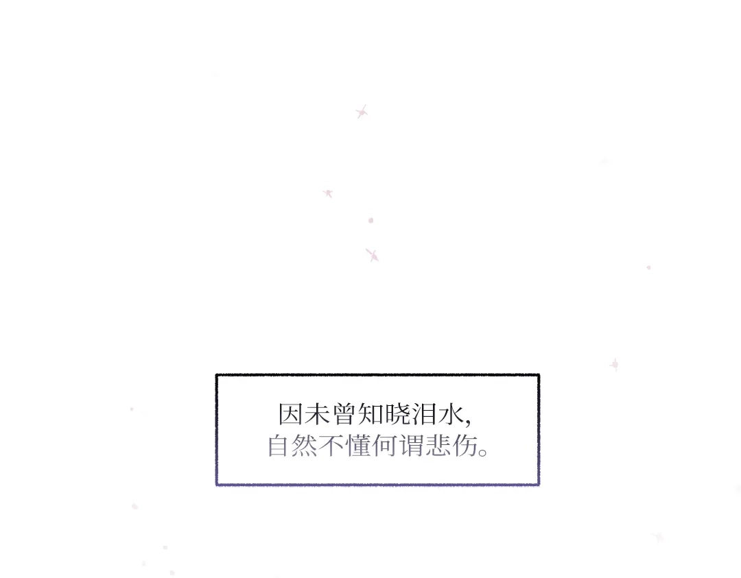 单行恋 第一季 第二十七话 第110页