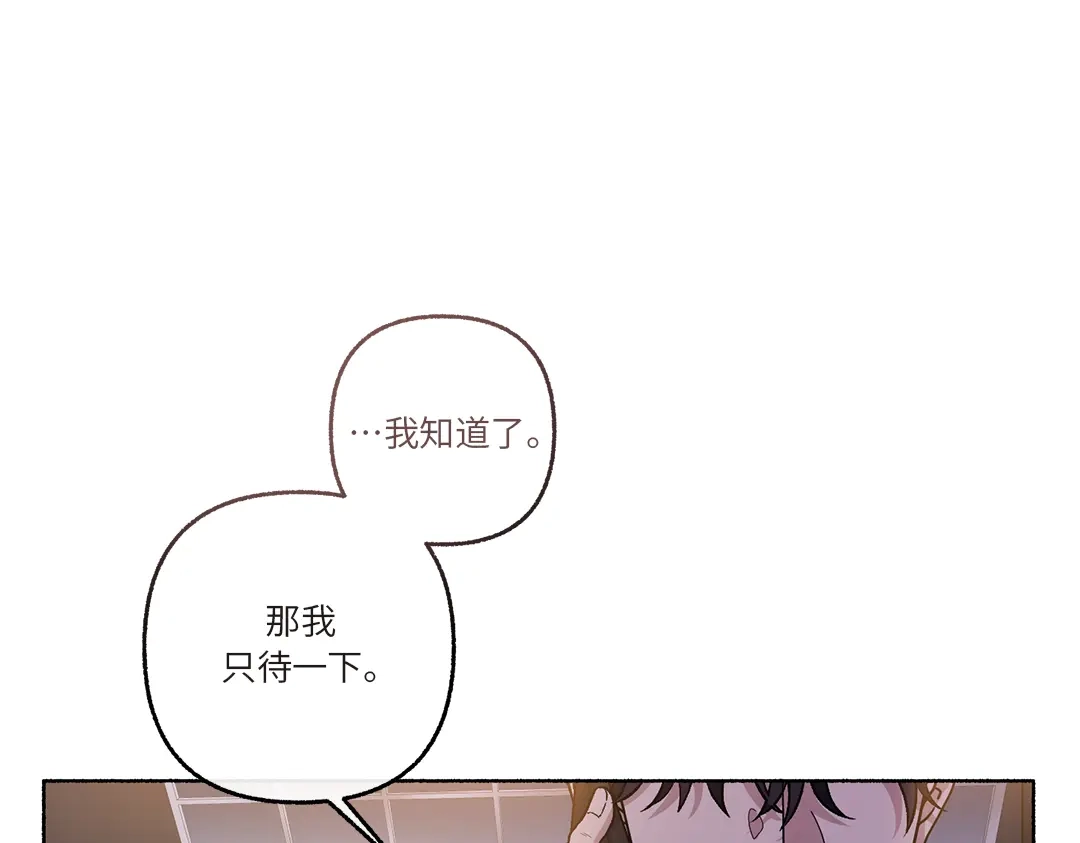 单行恋 第一季 第二十七话 第17页