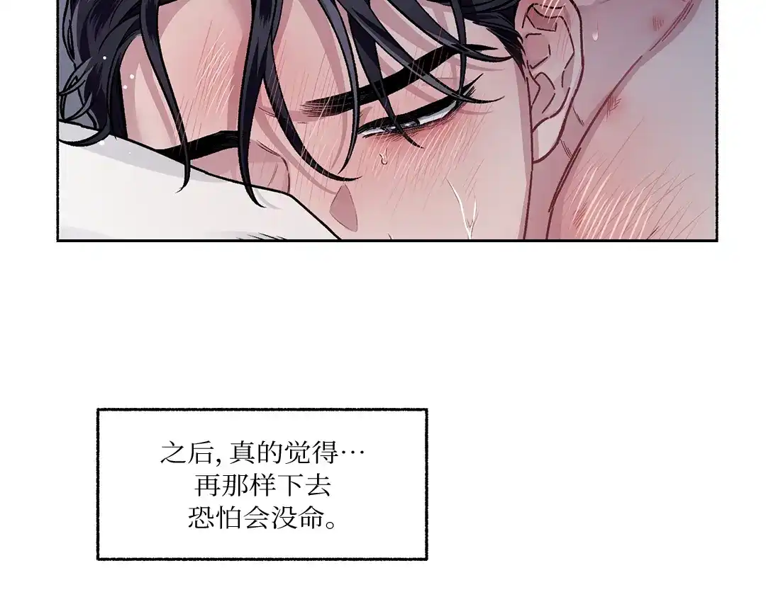 单行恋 第一季 第二十七话 第52页