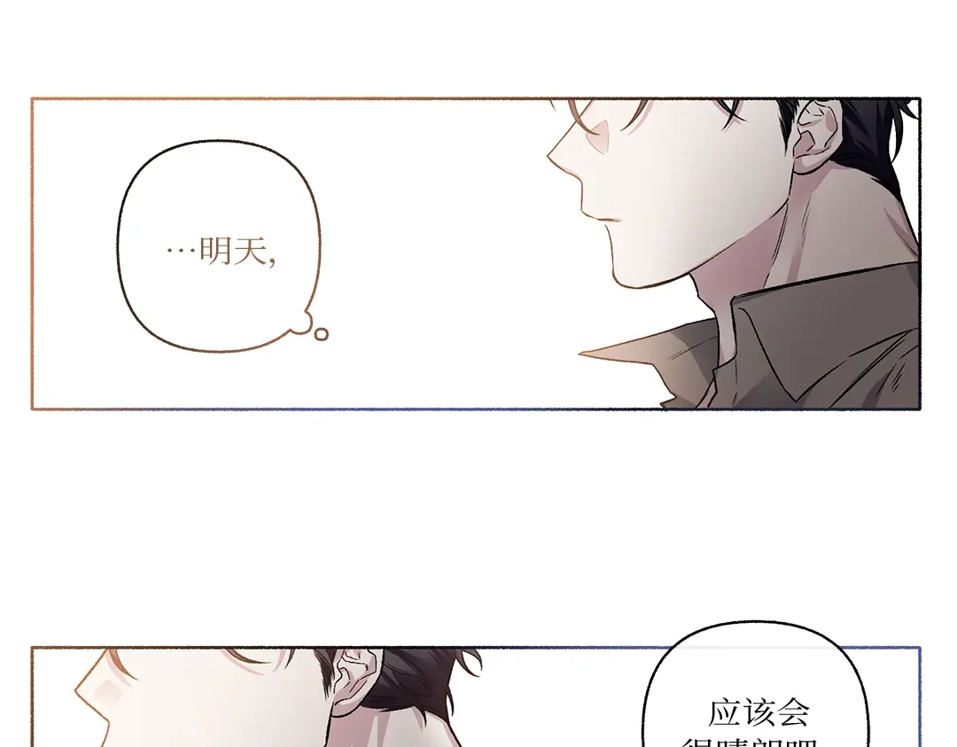 单行恋 第一季 第二十七话 第76页