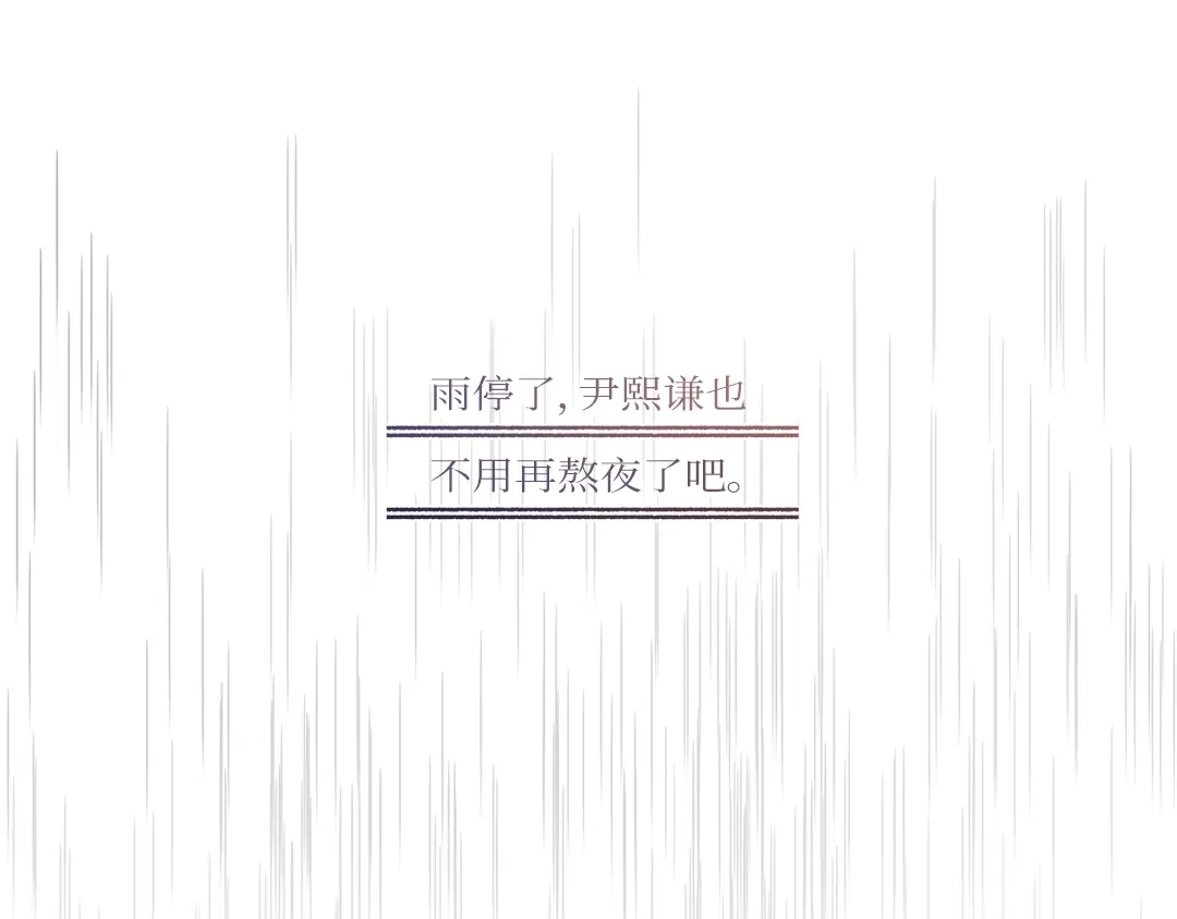 单行恋 第一季 第二十七话 第78页