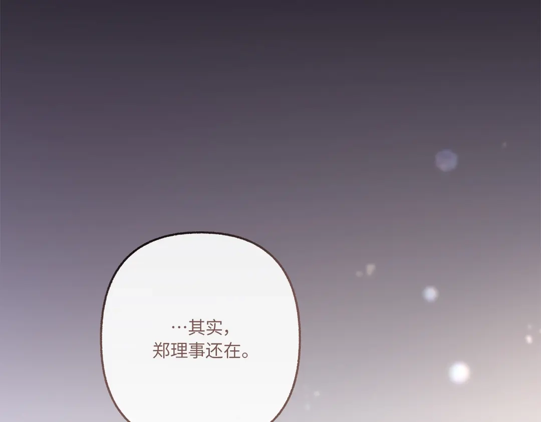 单行恋 第一季 第二十七话 第9页