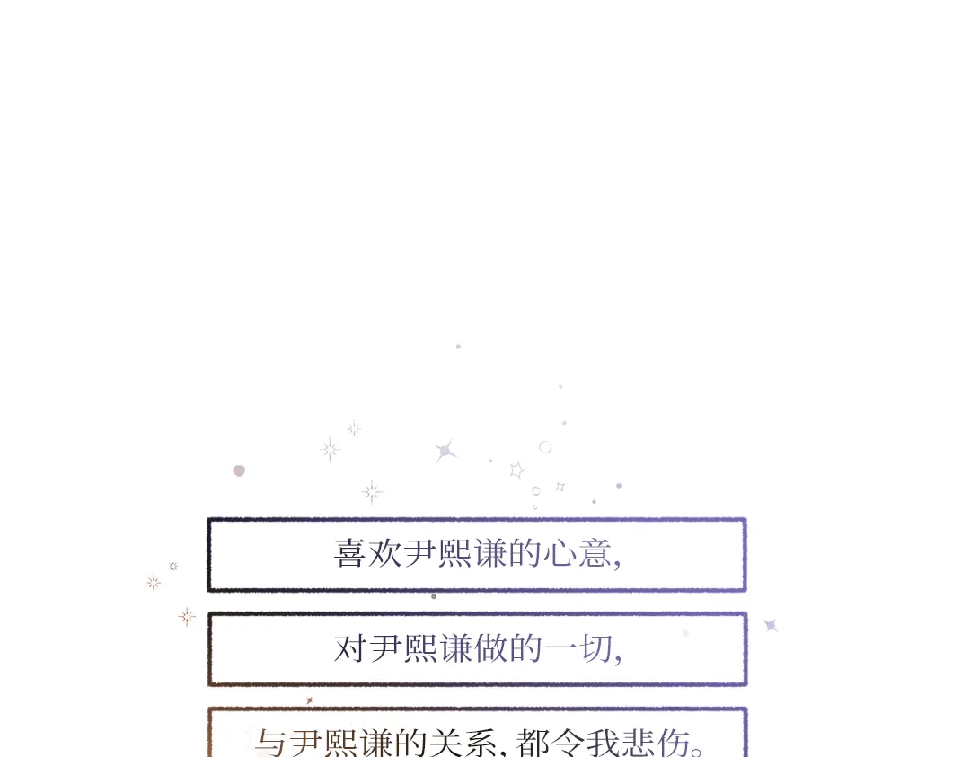 单行恋 第一季 第二十七话 第96页