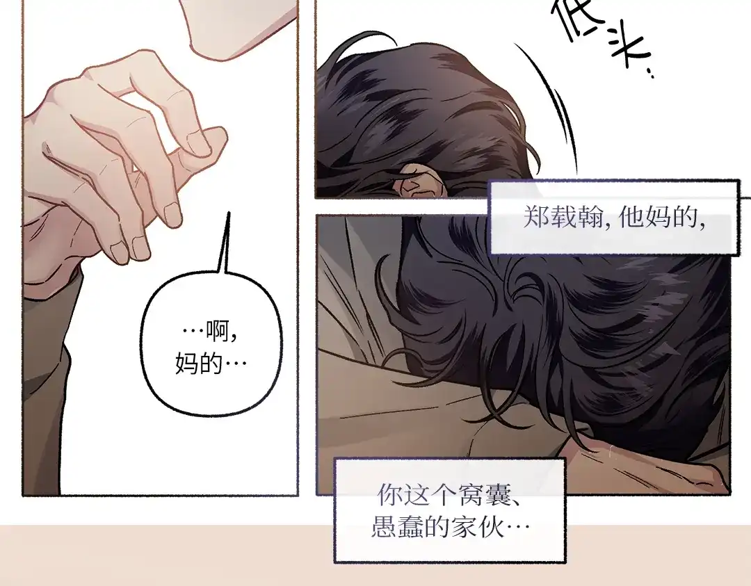 单行恋 第一季 第二十七话 第99页