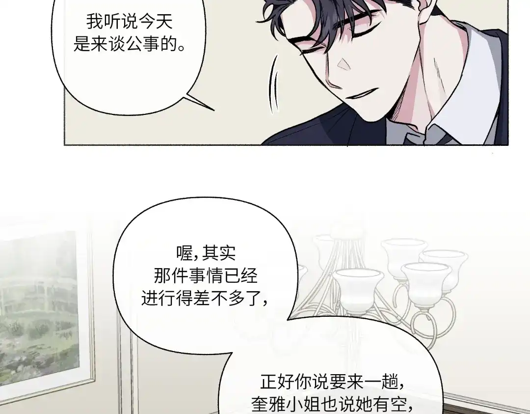单行恋 第二季 第二十八话 第29页
