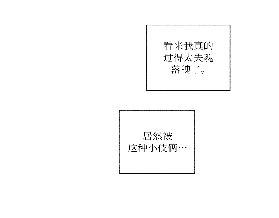 单行恋 第二季 第二十八话 第35页
