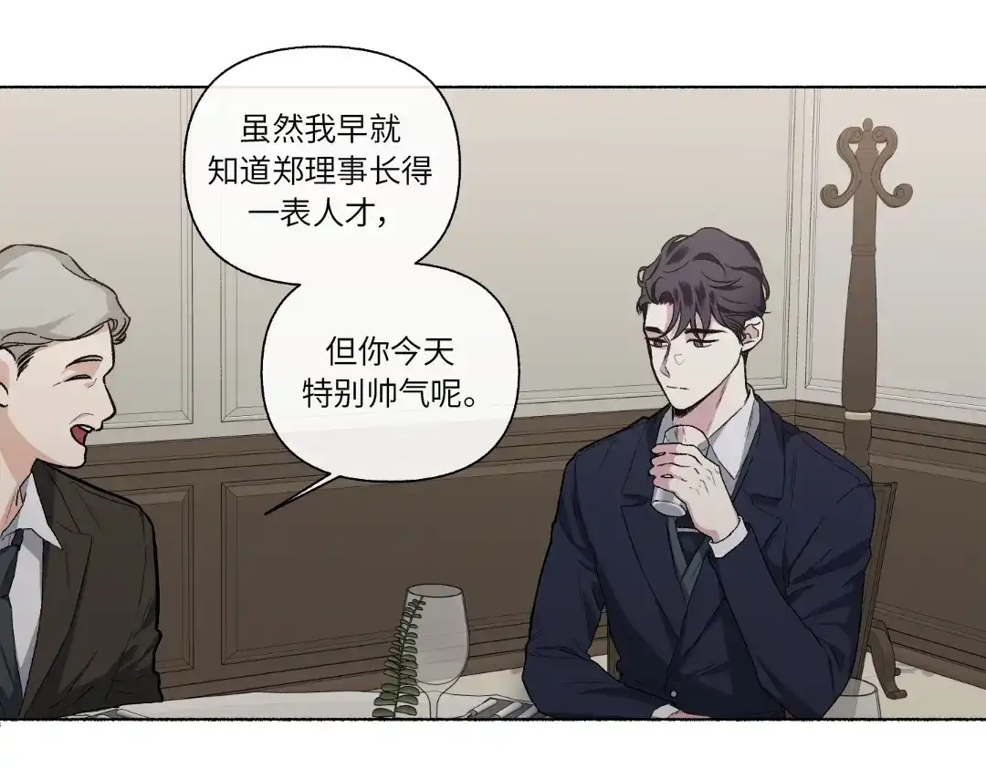 单行恋 第二季 第二十八话 第36页