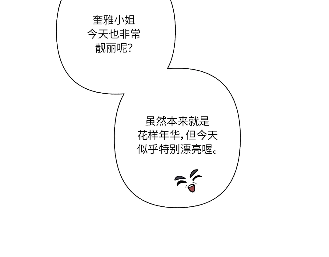 单行恋 第二季 第二十八话 第43页