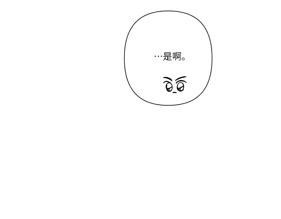 单行恋 第二季 第二十八话 第44页