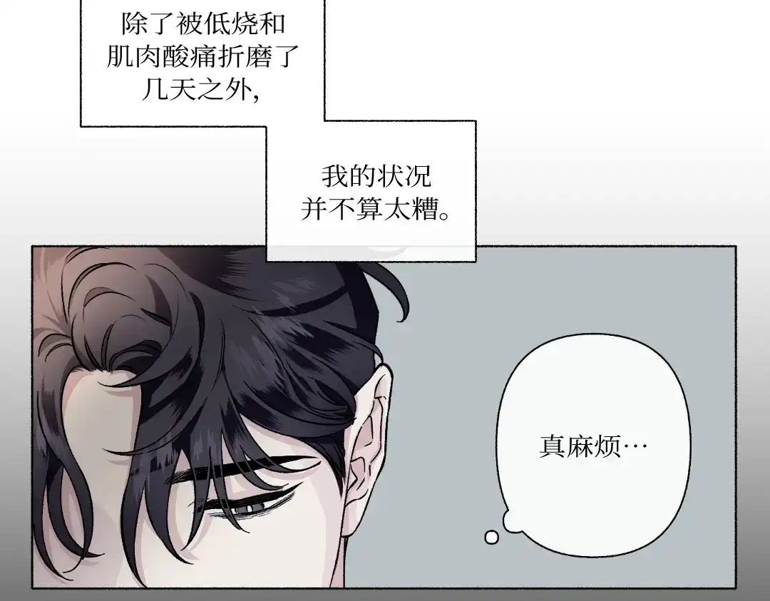 单行恋 第二季 第二十八话 第5页