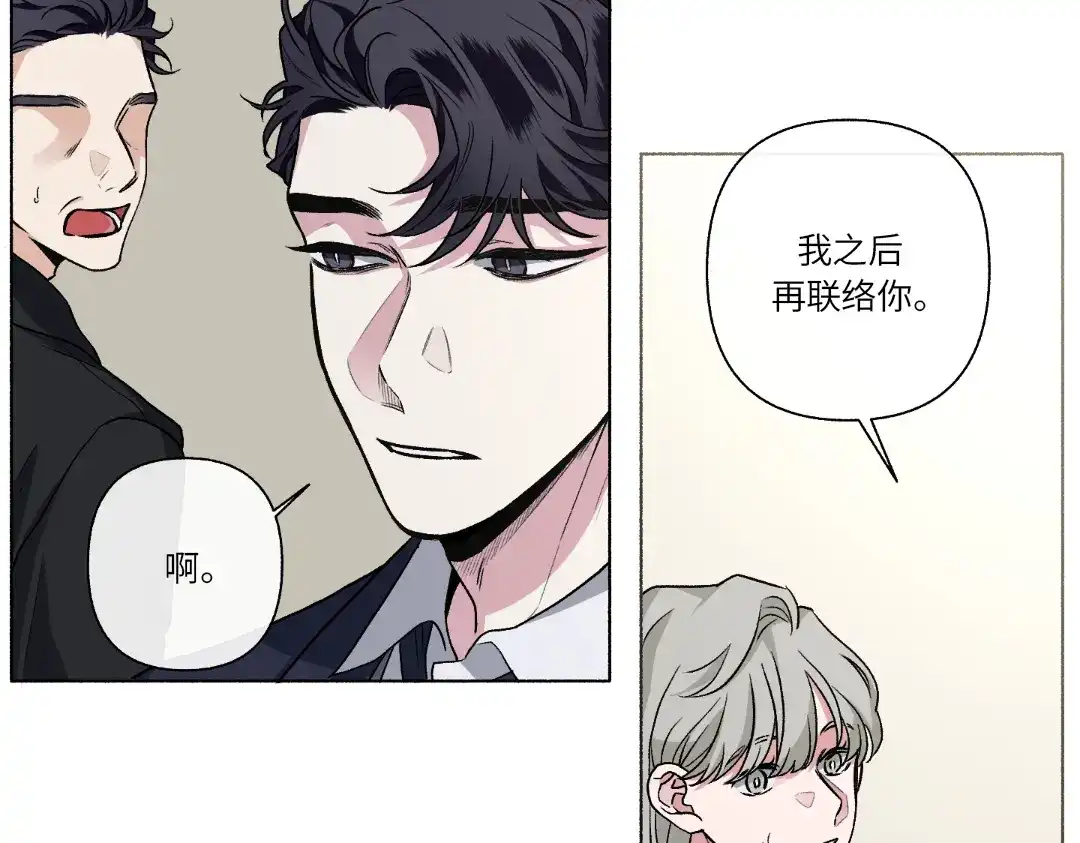 单行恋 第二季 第二十八话 第55页