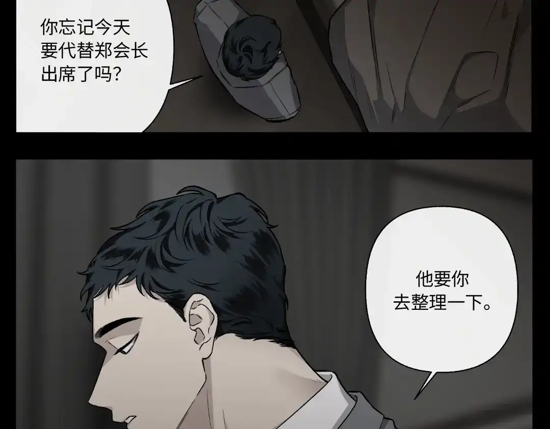 单行恋 第二季 第二十八话 第7页